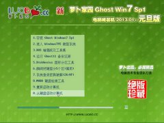 ܲ԰ Ghost Win7 SP1 ԳԪ 2013.01+