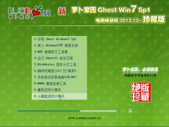 ܲ԰ Ghost Win7 SP1 ԳǾ 2012.12+
