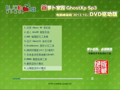 ܲ԰ Ghost XP SP3 ԳDVD 2012.10+