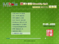 ܲ԰ Ghost XP SP3 Գװ° 2011.11