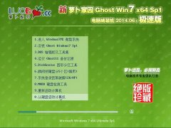 <font color='#CC0000'>ܲ԰ Ghost Win7 x64 SP1 2014.06+ ٰ</font>