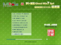<b>ܲ԰ Ghost Win7 SP1 ԳǼװ v2014.08+</b>