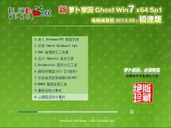 ܲ԰ Ghost Win7 x64 SP1 2014.08+ ٰ