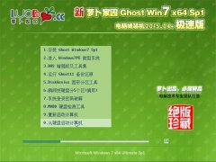 新萝卜家园 Ghost Win7（32位）电脑城装机版 2015.04