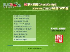 新萝卜家园 Ghost XP SP3 电脑城极速装机版 2015.07