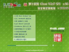 新萝卜家园GHOST WIN7 SP1(32位)安全稳定旗舰版 V2015.09