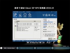 ܲ԰GHOST XP SP3 װ桾V2016.10¡