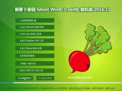 ܲ԰Ghost Win8.1 x64 װV2016.11(⼤)