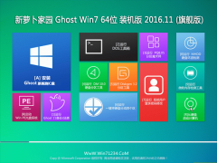 新萝卜家园Ghost Win7 (X64) 旗舰版 V201611(无需激活)
