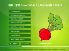 ܲ԰Ghost Win8.1 x32λ װv201612(輤)