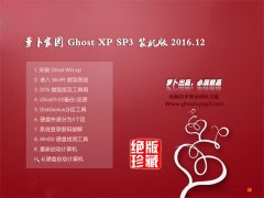 ܲ԰GHOST XP SP3 ͨװ桾V201612