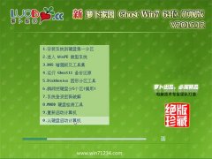 新萝卜家园Ghost Win7 x64位 超纯装机版v2016年12月(免激活)