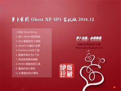 ܲ԰GHOST XP SP3 ȶ桾2016.12