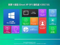 ܲ԰GHOST XP SP3ذ [v201701]