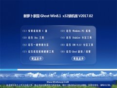 ܲ԰Ghost Win8.1 x32 װ2017v02(⼤)