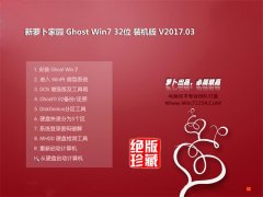 ܲ԰GHOST Win7 (32λ)ͨþV201703(⼤)