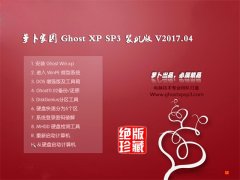 ܲ԰GHOST XP SP3 ȶװ桾201704¡