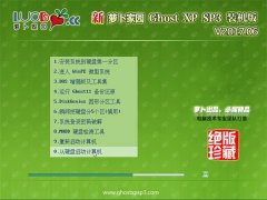 ܲ԰GHOST XP SP3 װ桾2017.06