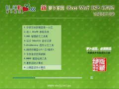 新萝卜家园GHOST WIN7 X32位 推荐装机版V2017年09月(完美激活)
