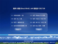 新萝卜家园Ghost Win8.1 X64 经典旗舰版V2017.09月(绝对激活)