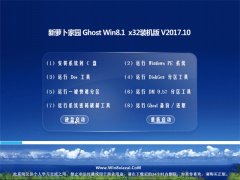 ܲ԰Ghost Win8.1 X32 ǿװ2017V10(⼤)