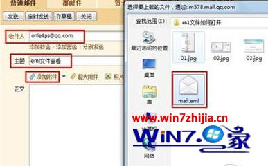 选择eml文件