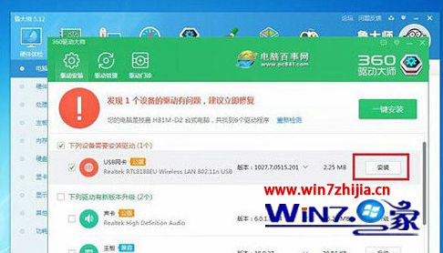 Win7大地企业版安装usb无线网卡的方法