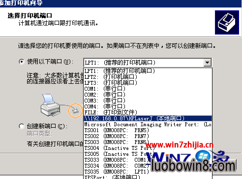 Win7小熊纯净版添加打印机提示端口已经存在如何解决