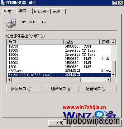 Win7笔记本企业版添加打印机提示端口已经存在如何解决
