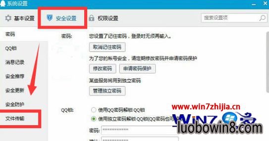 重装win7后QQ文件传送不了如何解决