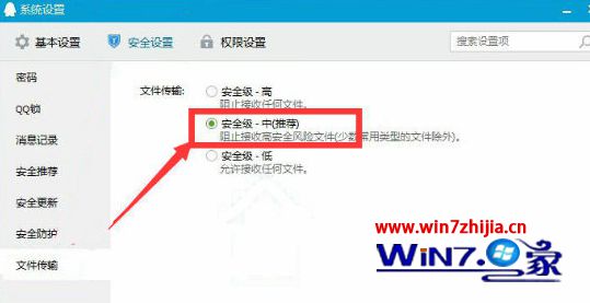 重装win7后QQ文件传送不了如何解决