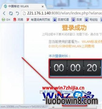 Windows7怎么登陆CMCC edu