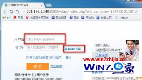 Windows7怎么登陆CMCC edu