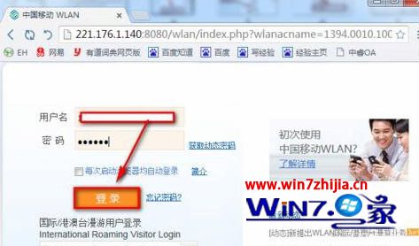 Windows7怎么登陆CMCC edu