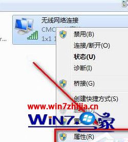 Windows7黑鲨纯净版怎么登陆CMCC edu