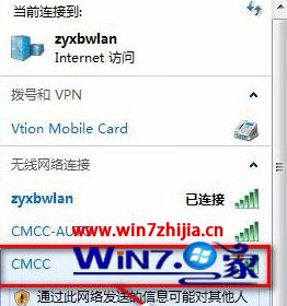 Windows7萝卜装机版怎么登陆CMCC edu
