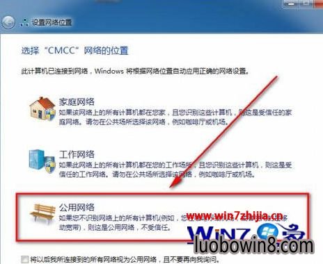 Windows7萝卜菜专业版怎么登陆CMCC edu