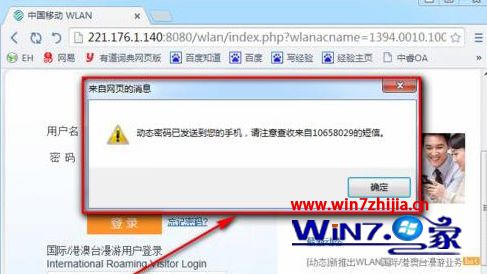Windows7怎么登陆CMCC edu