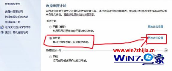 选择更改计划设置