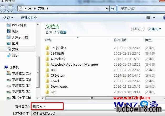 Windows7番茄花园旗舰版怎么将文档或图片打印成xps文件