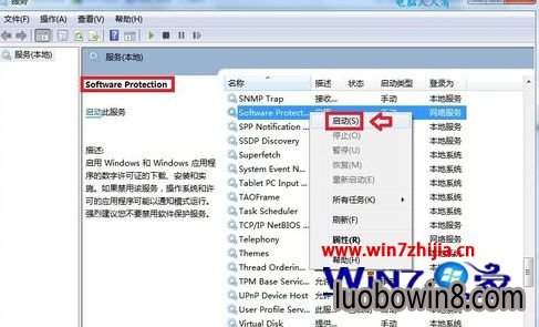 怎么开启win7软件保护服务