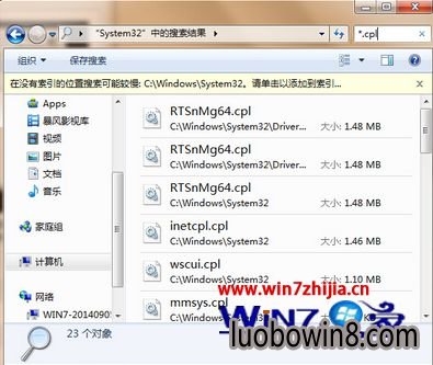 Win7系统总裁专业版如何删除控制面板中无效的图标