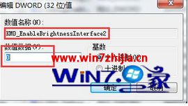 Win7无法调节屏幕亮度如何解决