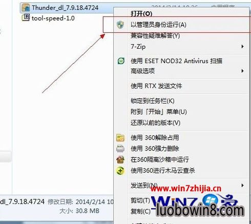 Win7不能安装迅雷怎么办