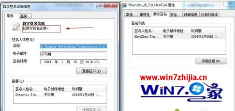 Win7不能安装迅雷怎么办