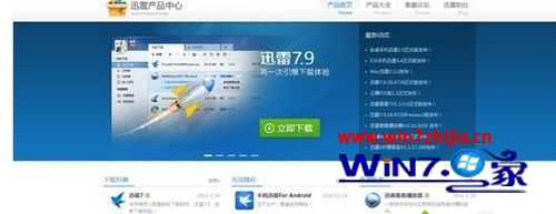Win7不能安装迅雷怎么办