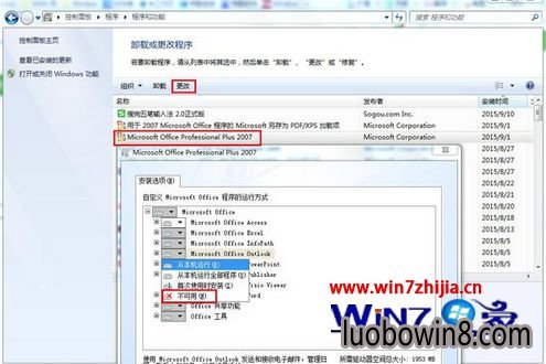 Win7如何卸载outlook客户端