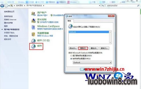 Win7如何卸载outlook客户端