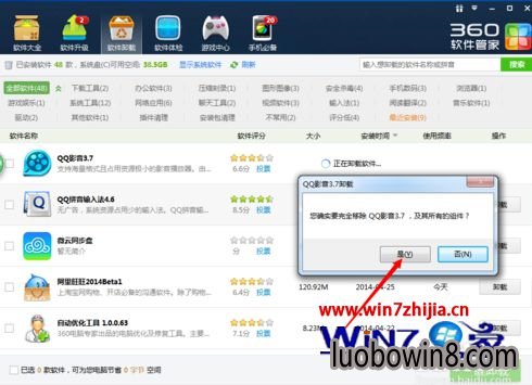 Win7999宝藏网旗舰版怎么卸载qq浏览器