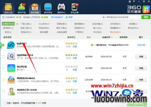 Win7电脑店专业版怎么卸载qq浏览器